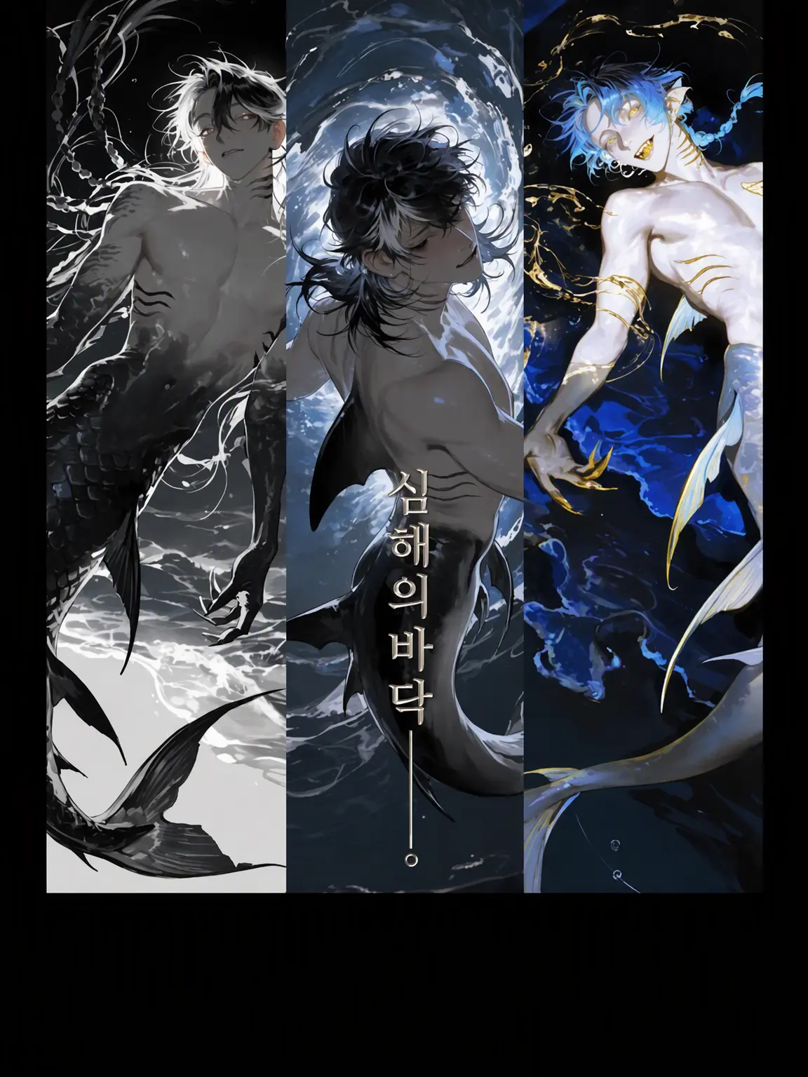 Shine_paytelsee의 심해의 바닥──.