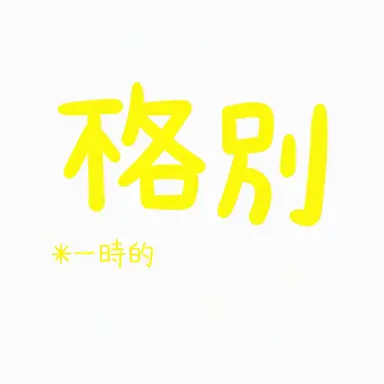 Profile image of カクピョル