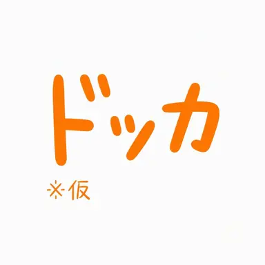 Profile image of ドッケ