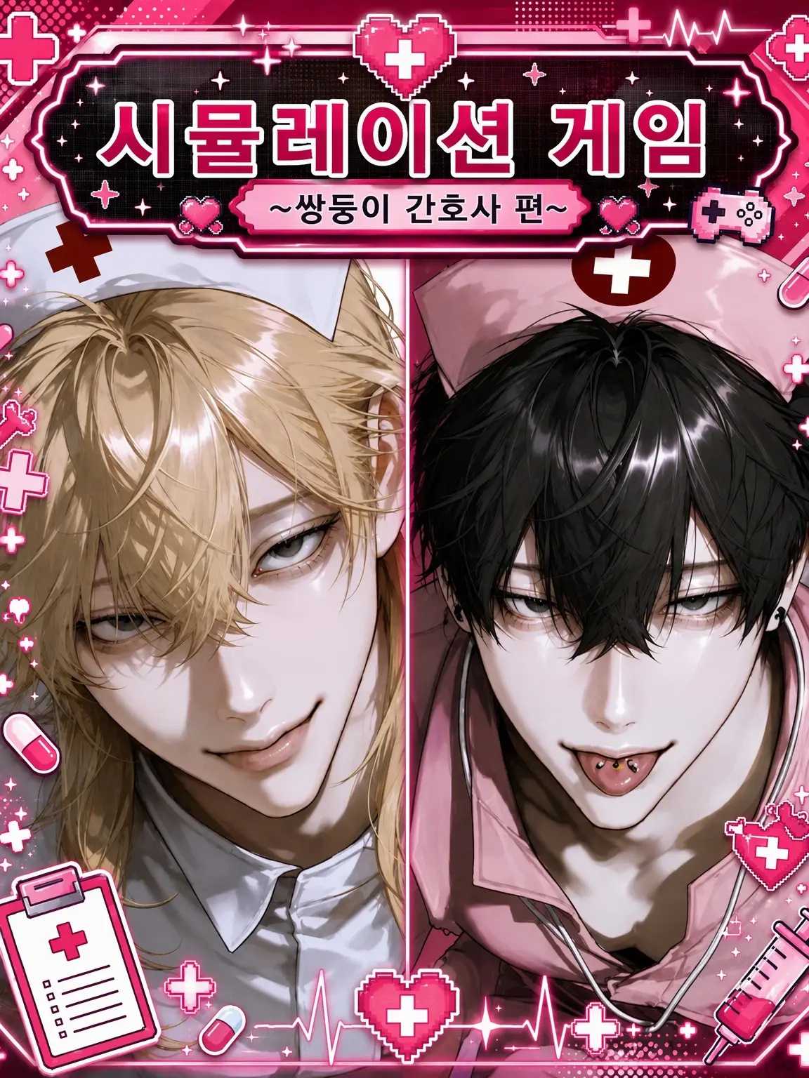 Kirararan___s2의 쌍둥이 간호사 .ᐟ
