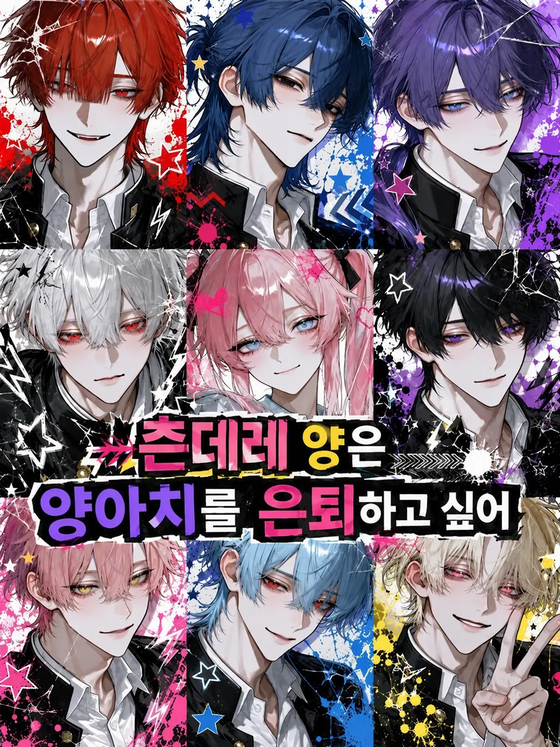 r_tkan3의 츤데레 양아치 소녀의 은퇴 선언