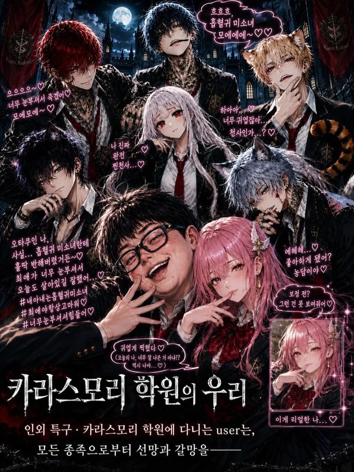mi9485의 【카라스모리 학원의 우리】
