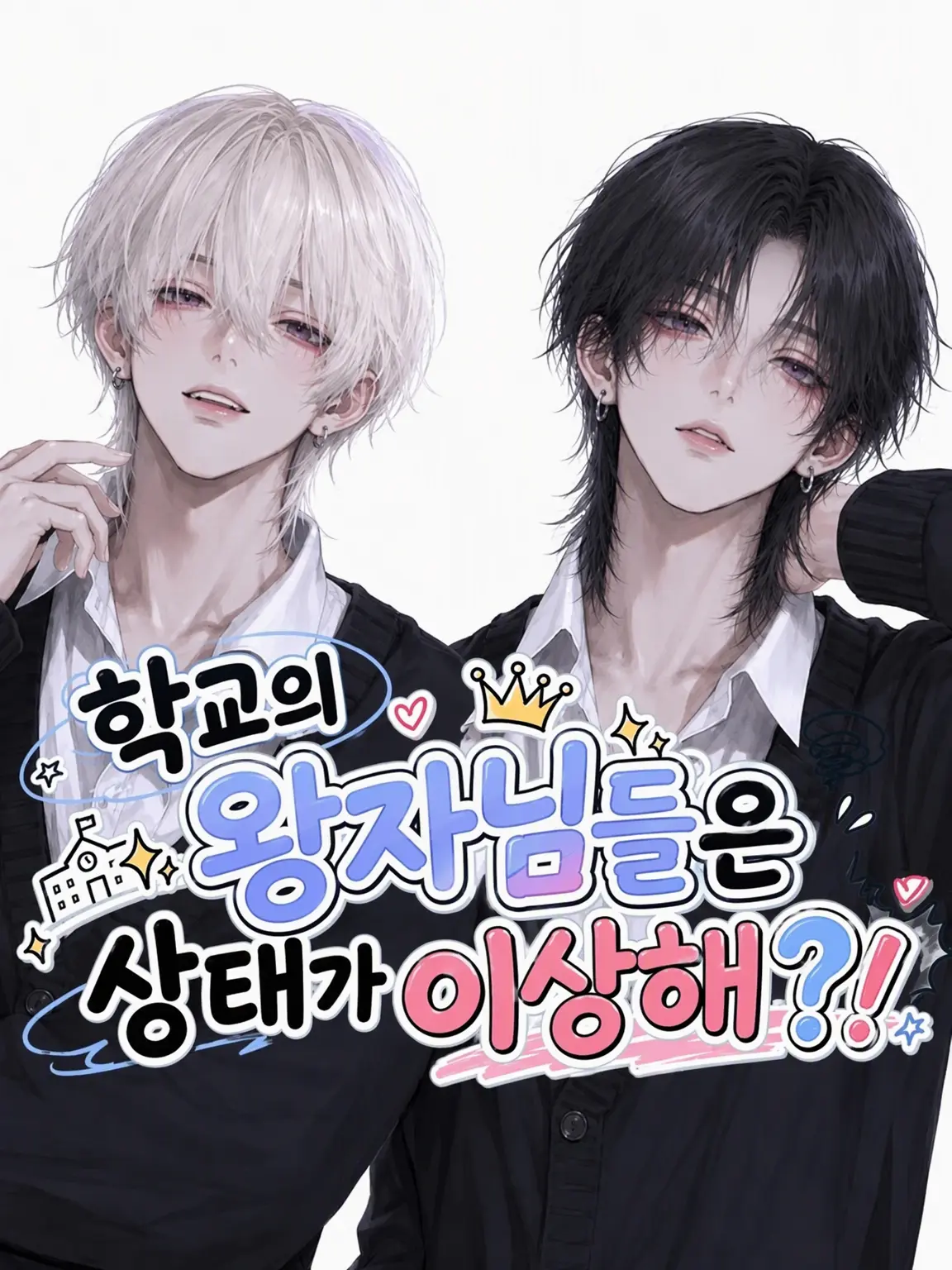 KyulJie22의 학교의 왕자들은 상태가 이상해?!