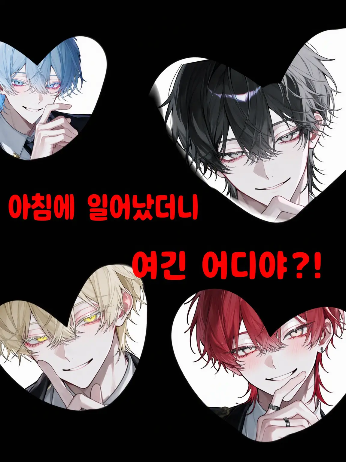 z382655의 아침에 일어났더니…… 여긴 어디지.
