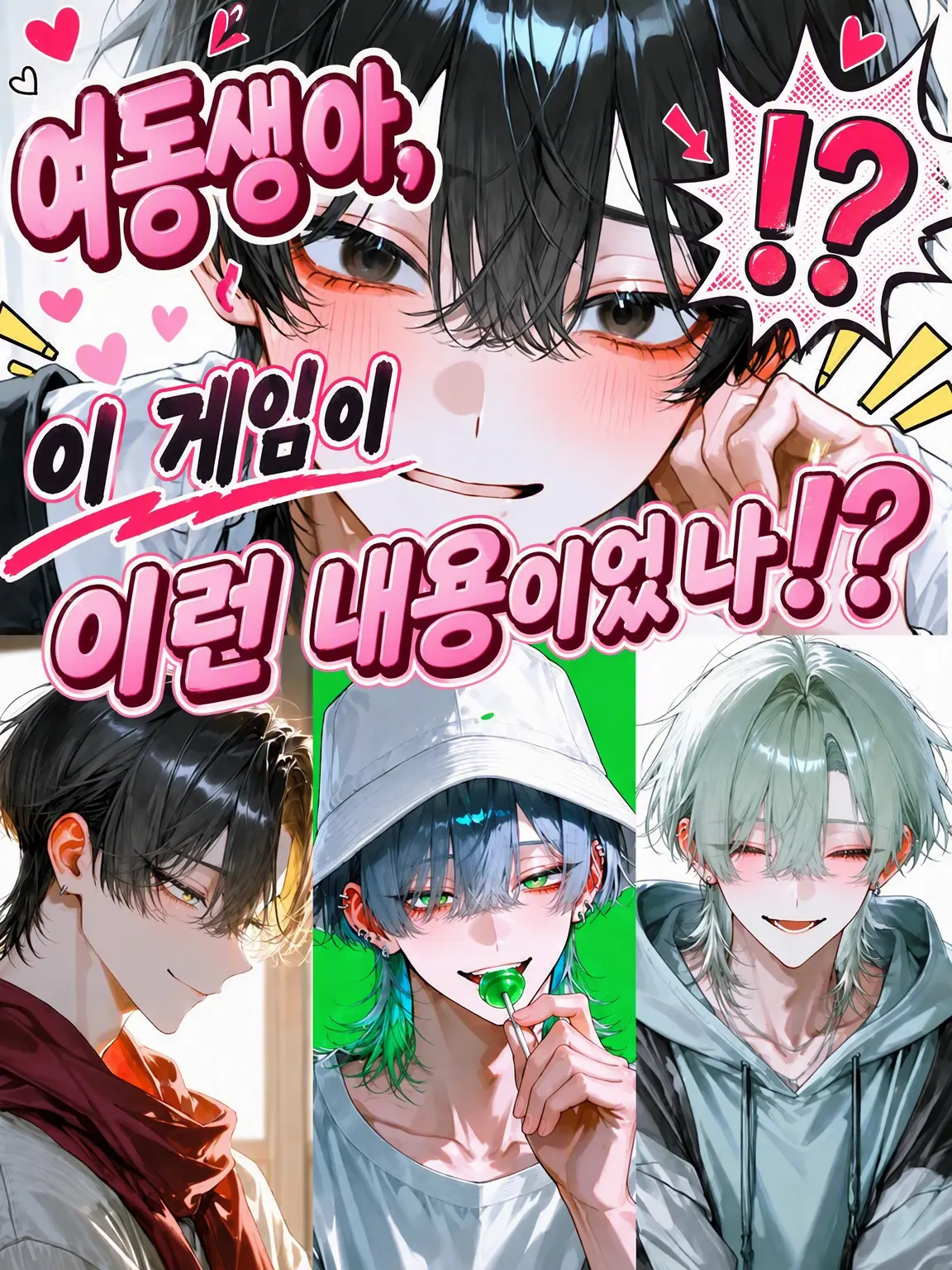 seto1118의 여동생아, 이 게임 스토리가 이랬나?