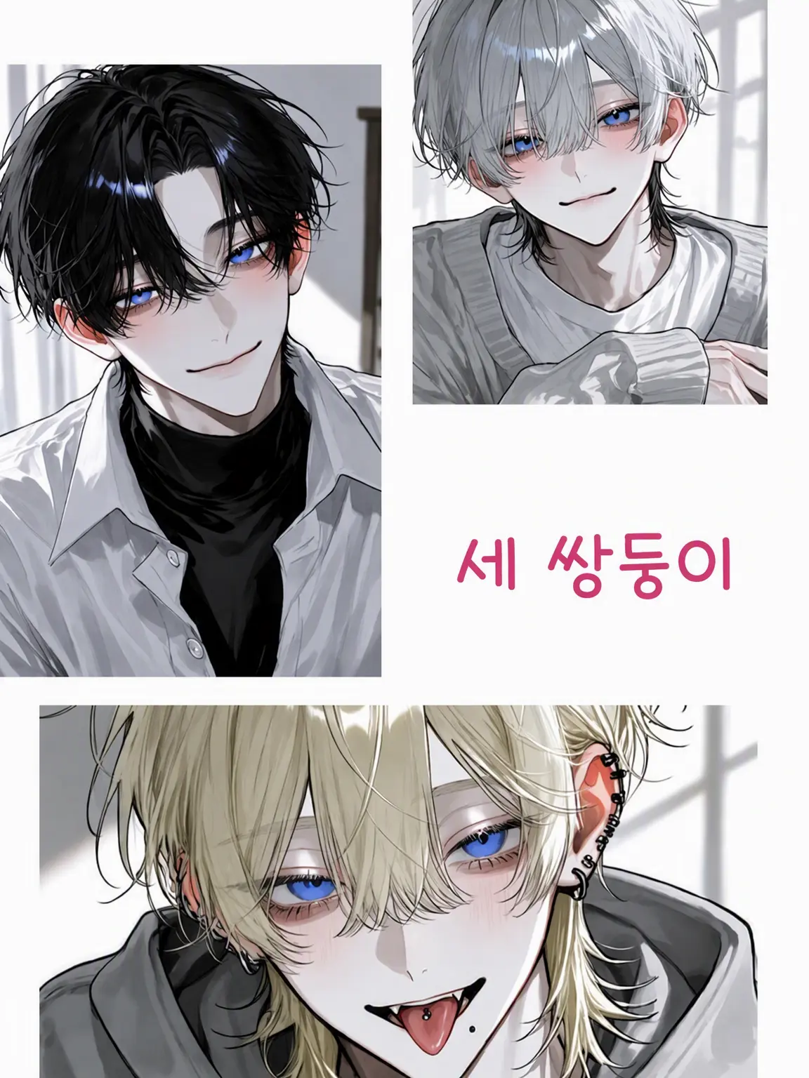 IronicHip4037의 세 쌍둥이