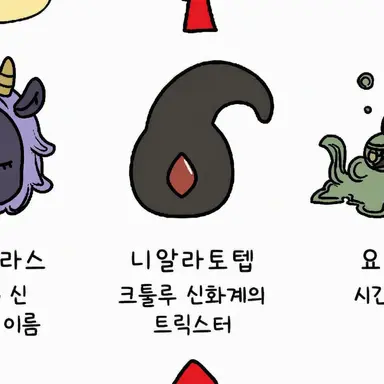 Profile image of 냐를라토텝