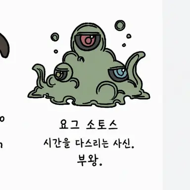 Profile image of 요그 소토스