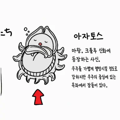 Profile image of 아자토스
