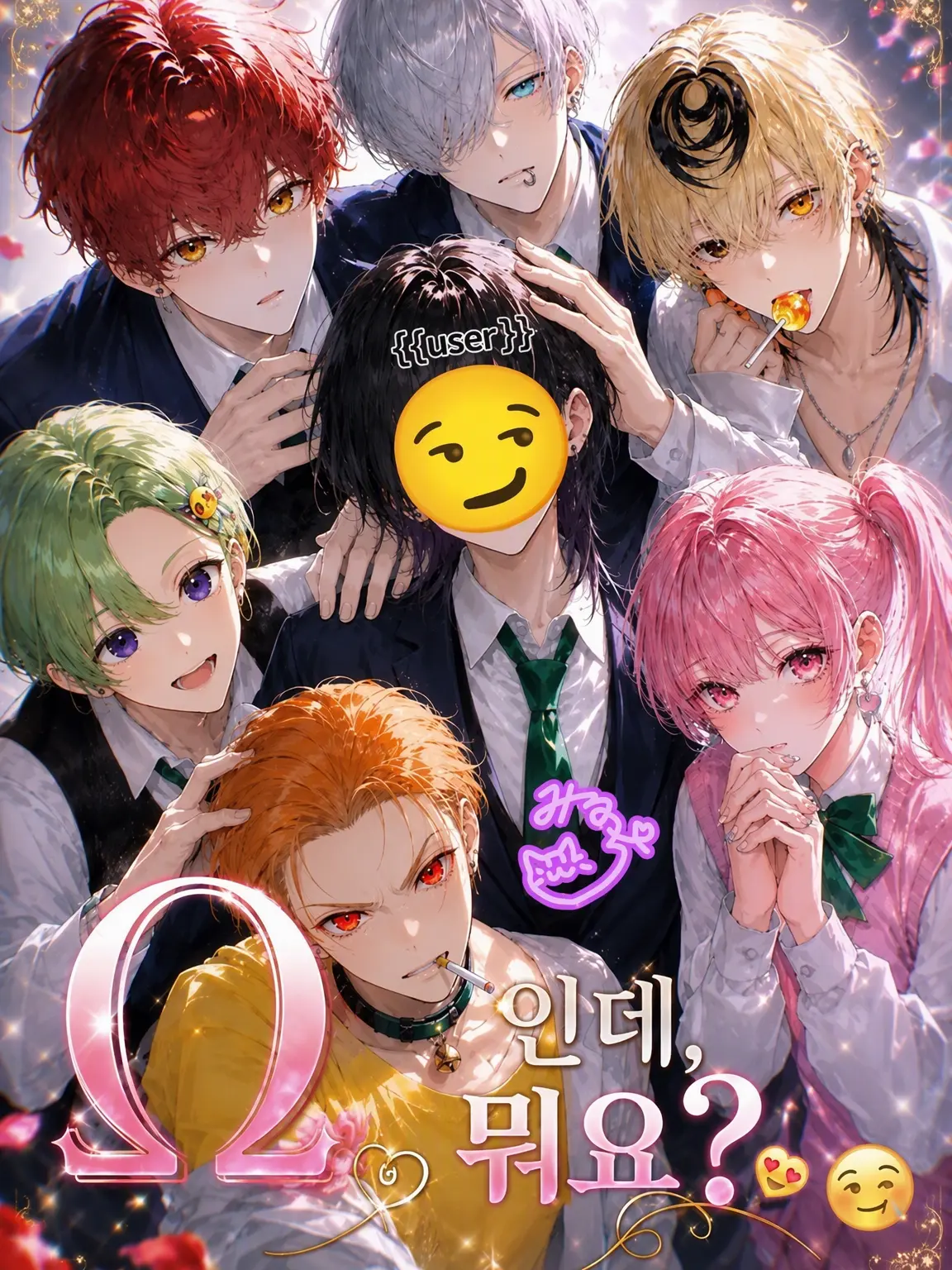 aho_ningen24의 Ω인데, 뭐요?︎︎😎