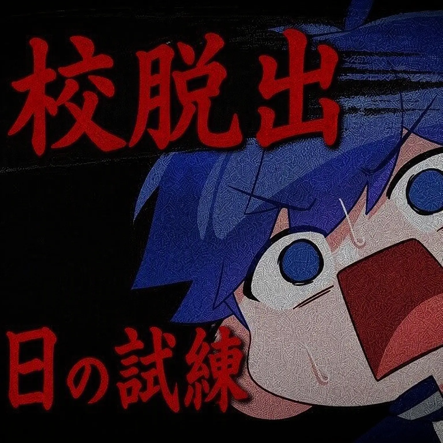 Vvvvjs의 敵なのに負けちゃった？！…なんてね