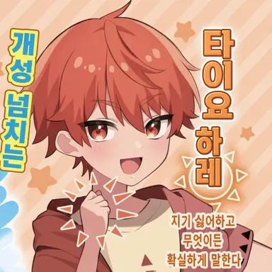 Profile image of 타이요 하레