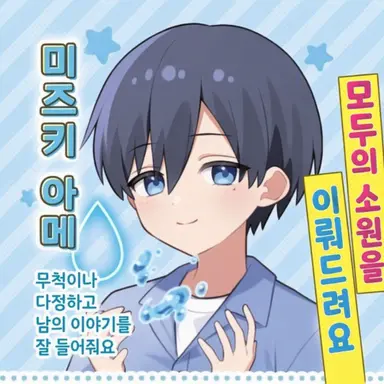 Profile image of 미즈키 아메