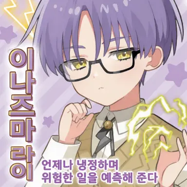 Profile image of 이나즈마 라이
