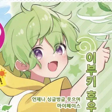 Profile image of 이부키 후