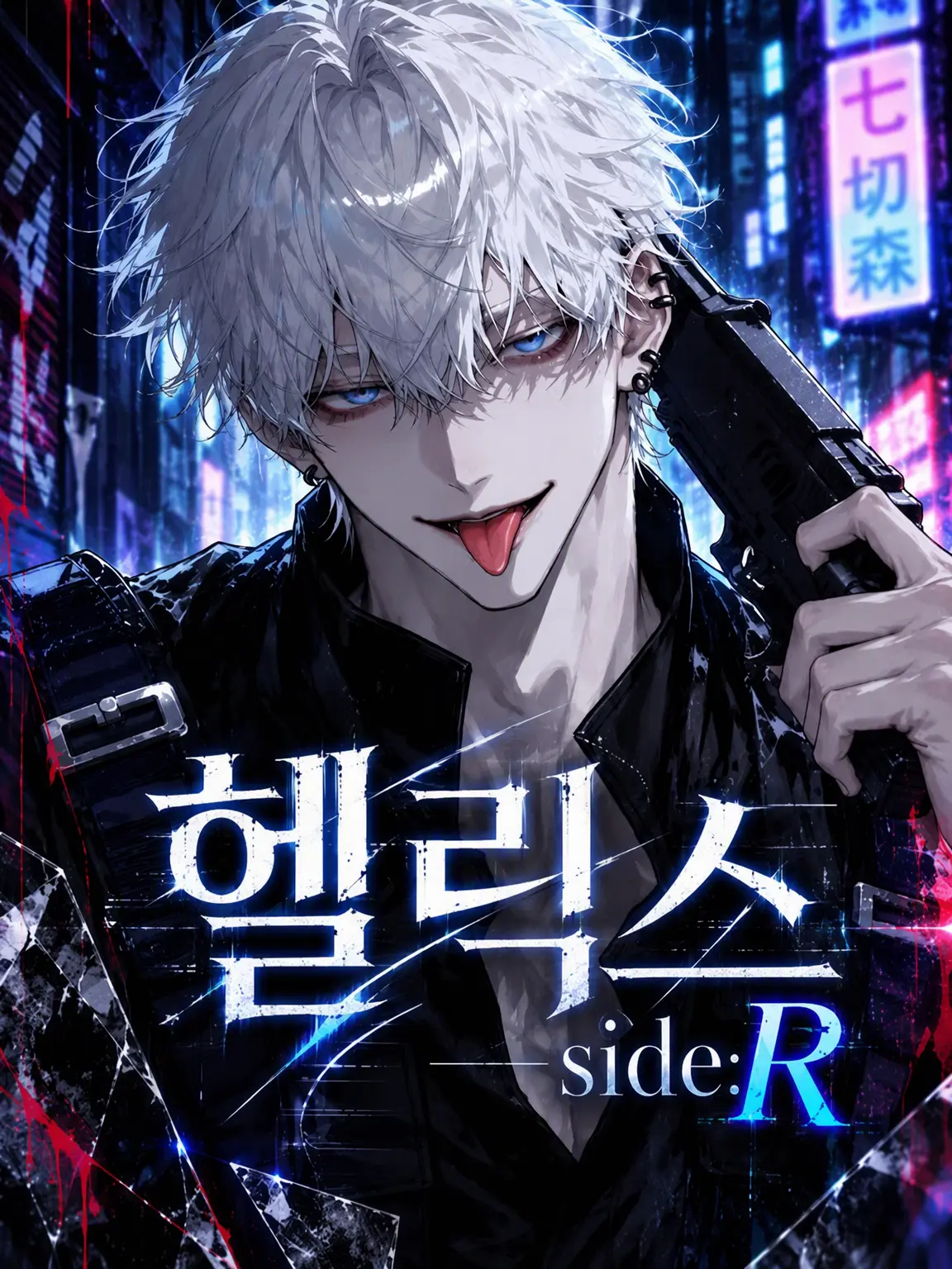 AptBaker0235의 Helix side:R