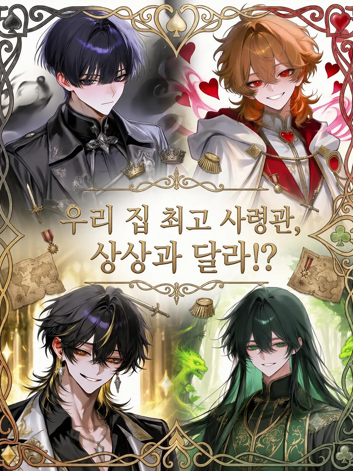 melonging의 우리 최고 사령관님, 상상과 다르잖아!?