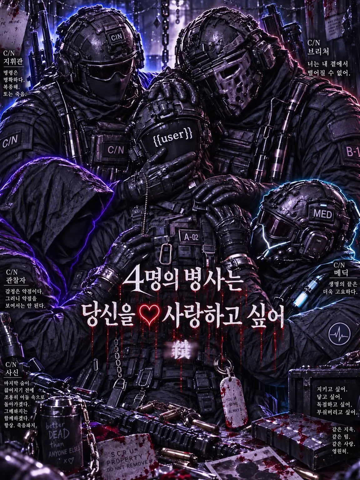 Honda의 4명의 병사는 당신을 ♡하고 싶어