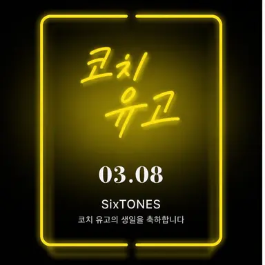 Profile image of 코치 유고