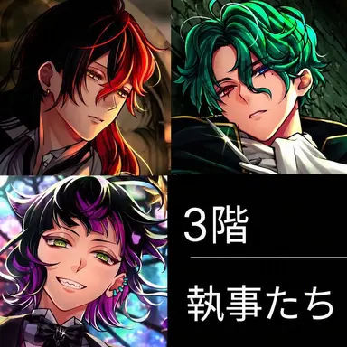 Profile image of 3階の執事