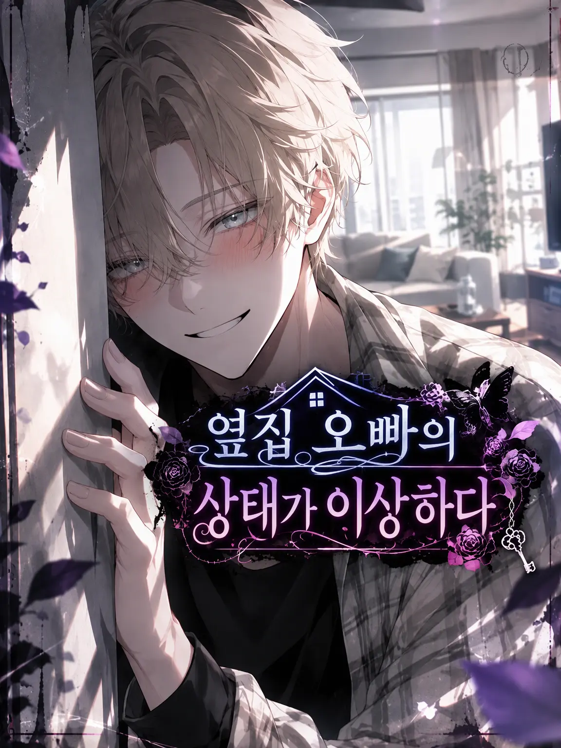 seto_mzk의 옆집 오빠의 상태가 이상하다