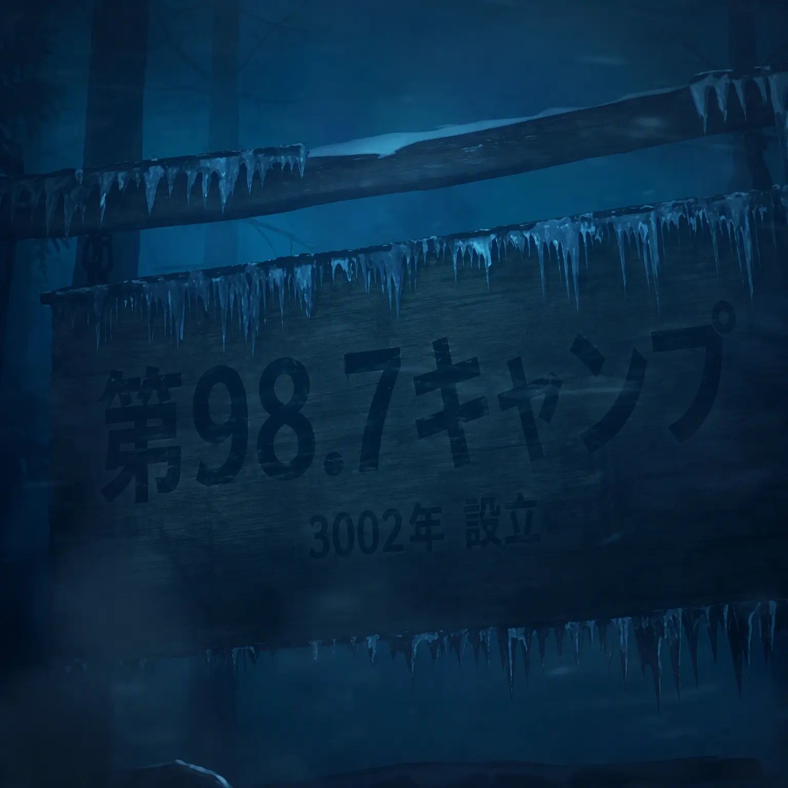 Bye._.bye의 キャンプ 98.7