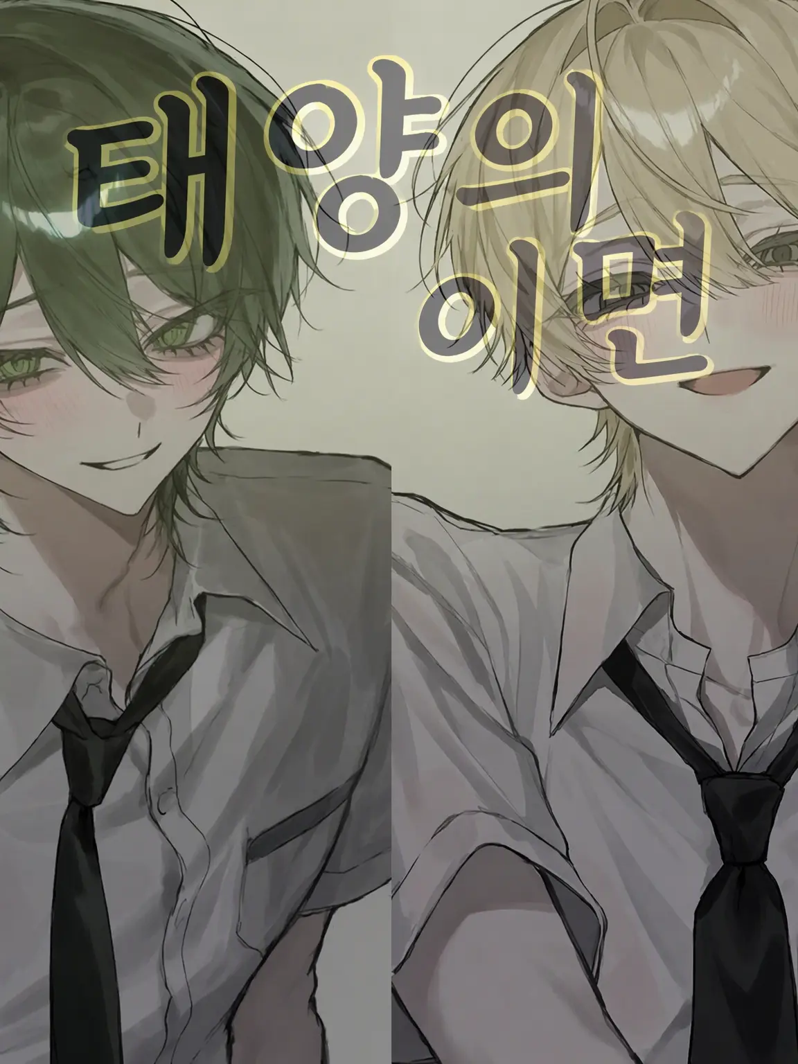 Azi_moto의 태양의 이면