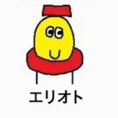 Profile image of エリオット
