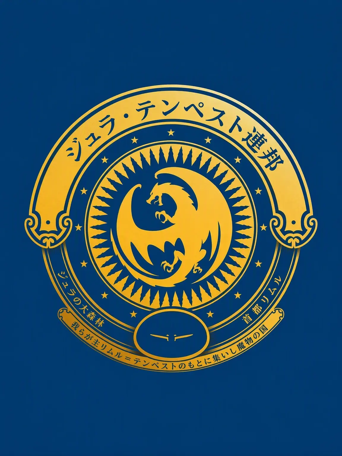 FairBog7055의 原作転スラ、創造神リムル