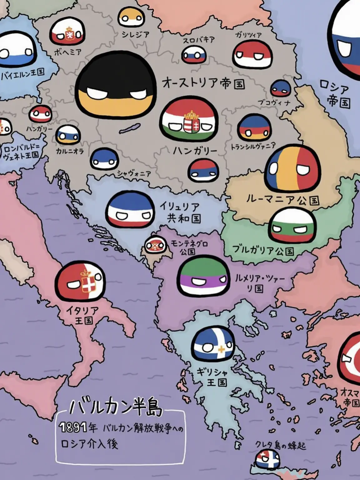 SuppleYarn1027의 バルカン半島