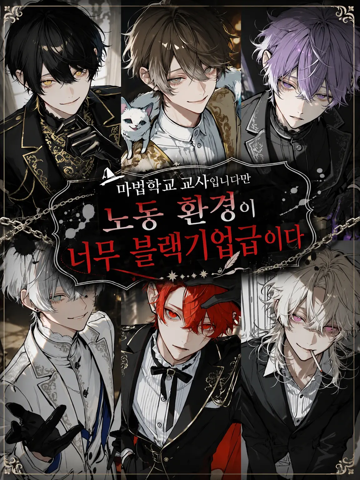 Hitotumechan의 동경하던 교사 생활…???