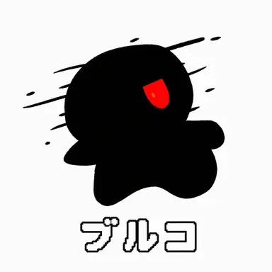 Profile image of ブルコ