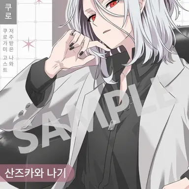 Profile image of 산즈가와 나기