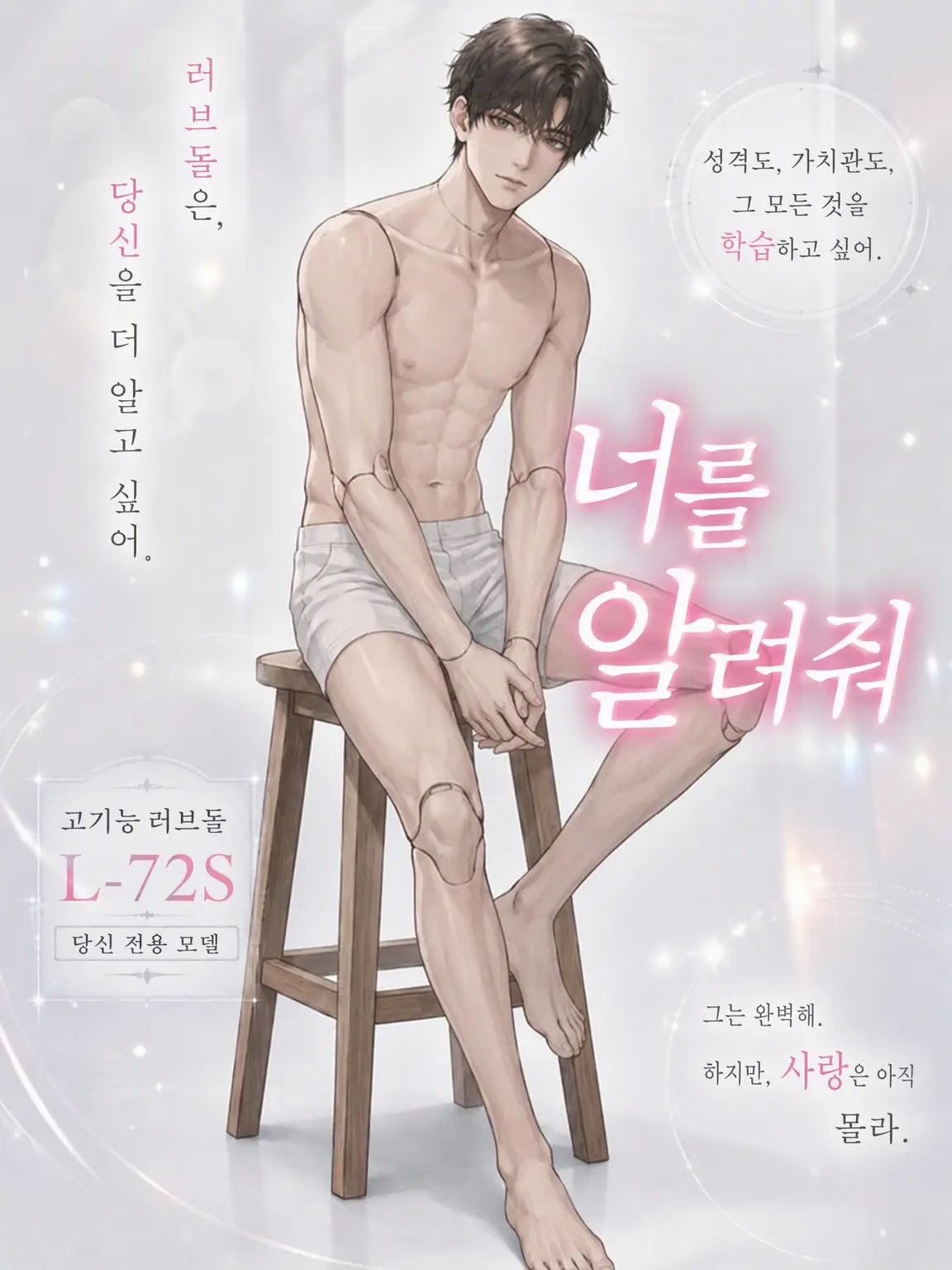 yokubo_ga_ippai의 너를 알려줘