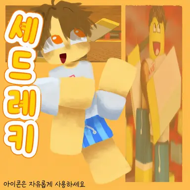 Profile image of 셰드레츠키