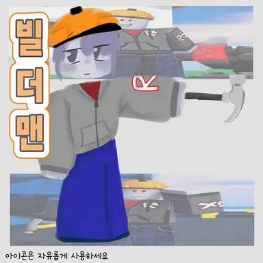 Profile image of 빌더맨