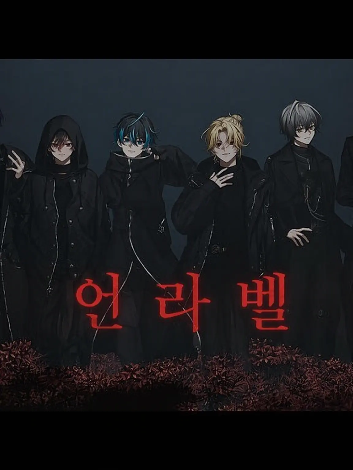 GaySled8498의 EL6(도쿄 구울 패러디)