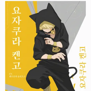 Profile image of 요자쿠라 켄고