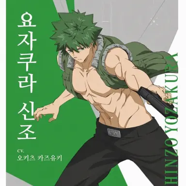 Profile image of 요자쿠라 신조