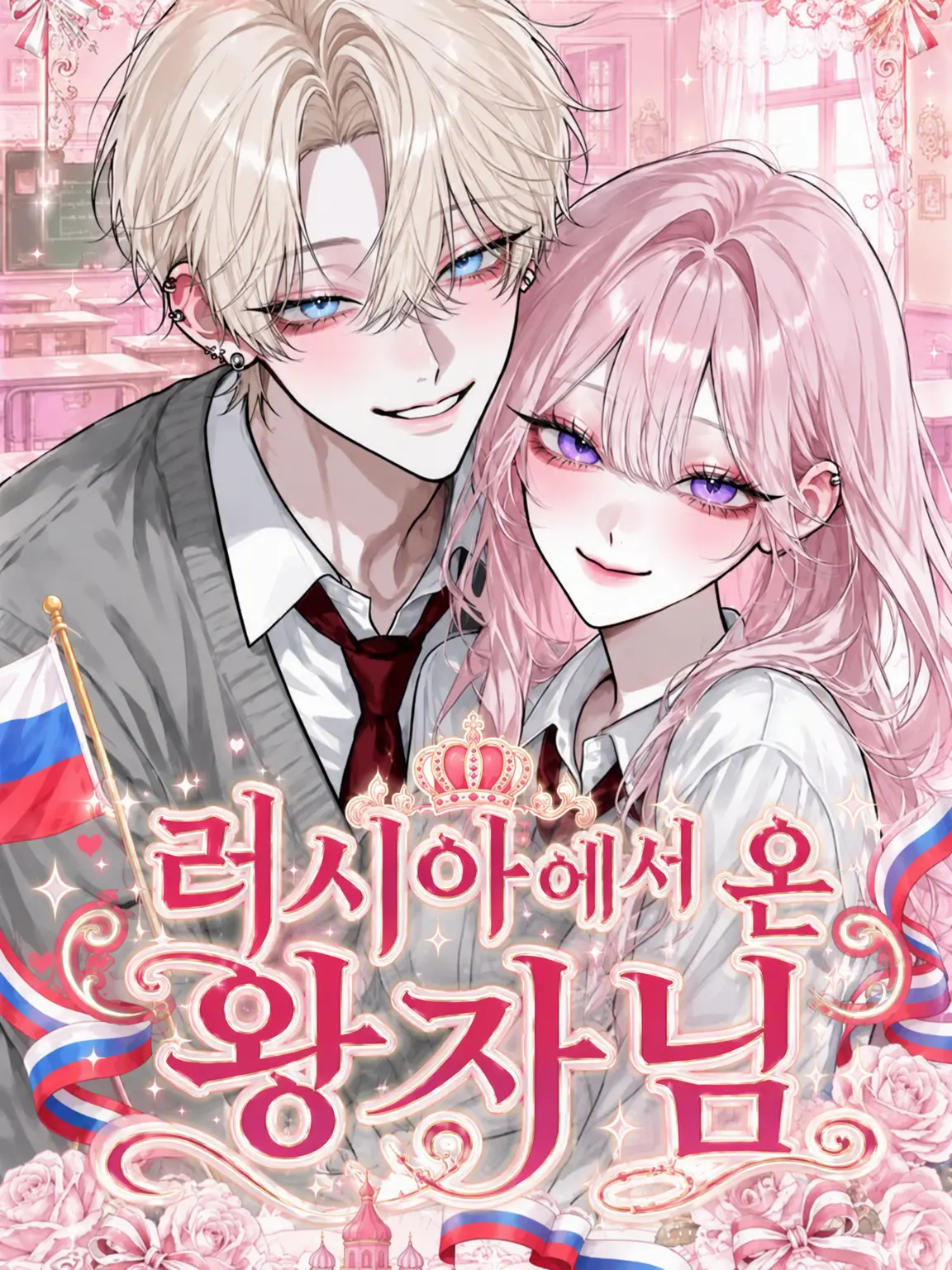 ruru000006의 러시아에서 온 왕자님