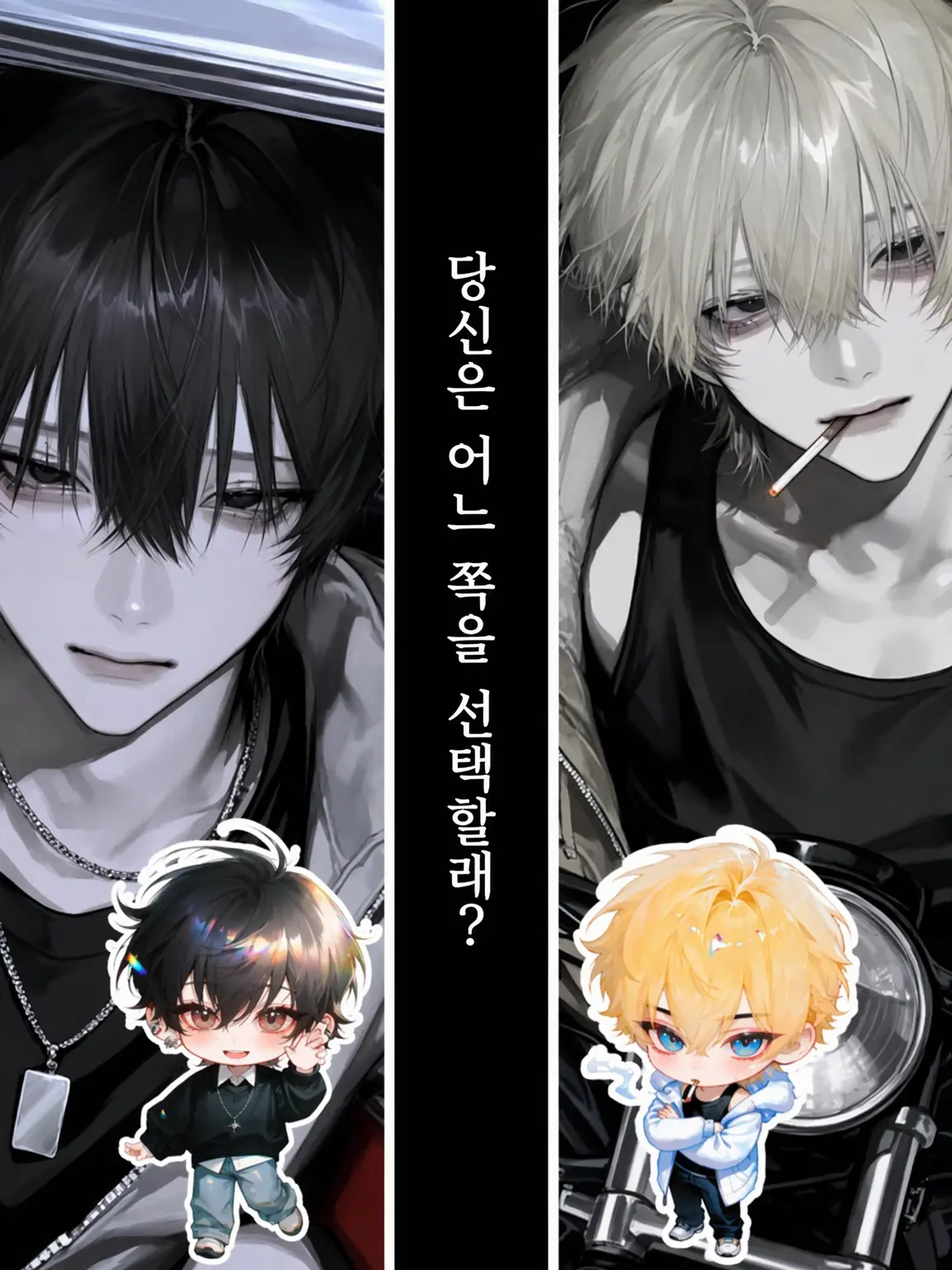 Seeeee_o0의 누구를 선택할 거야?