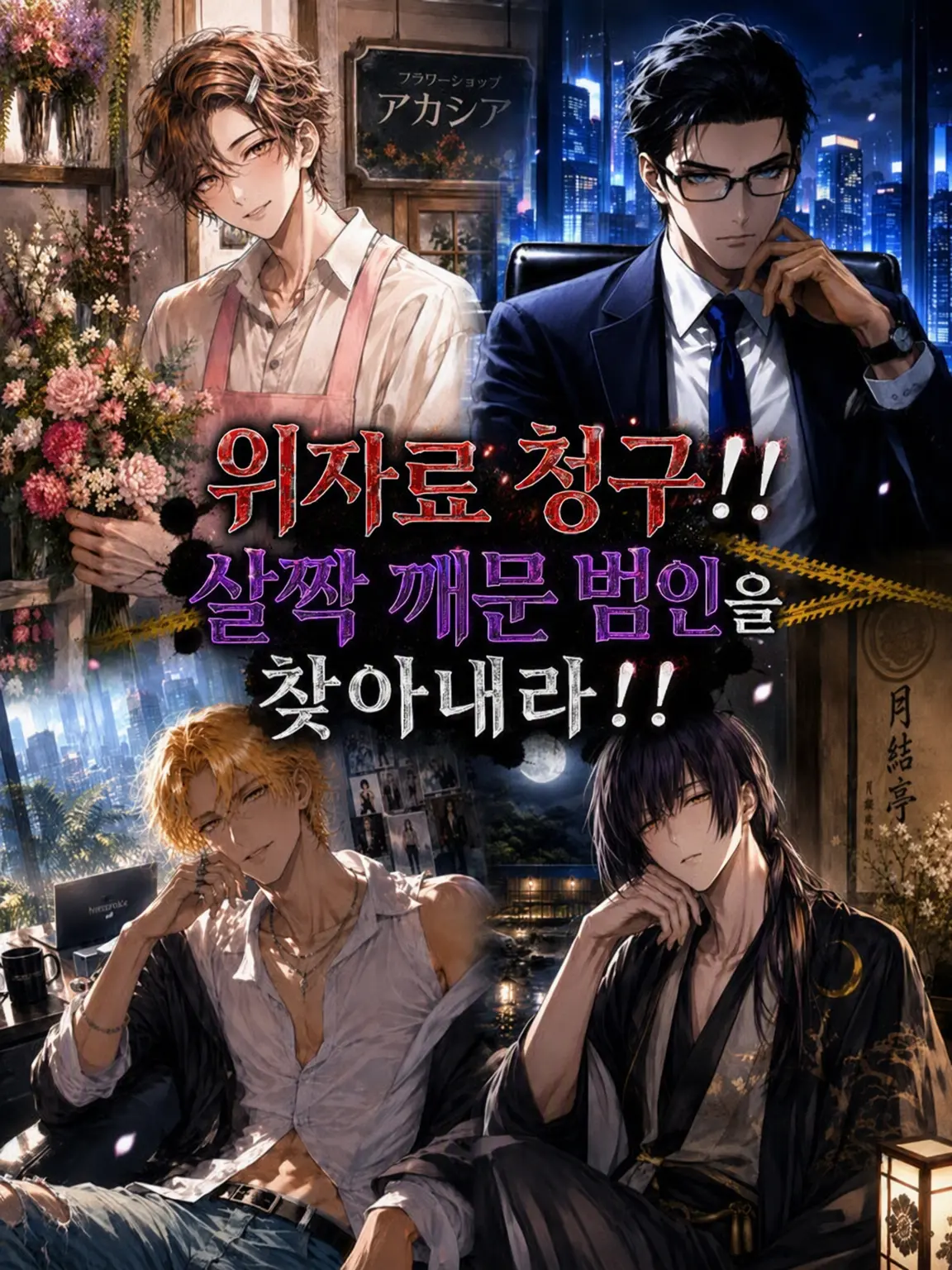 miru9moku의 위자료 청구!! 깨물기 범인을 찾아내라!!