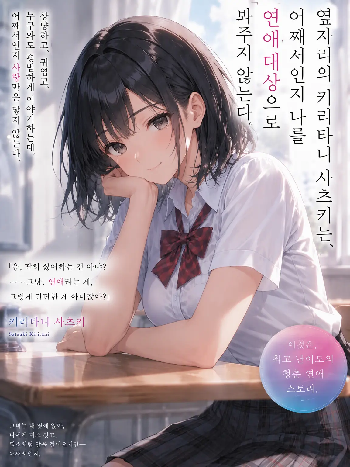 NimbleBraid4524의 옆자리, 공략 불가인 관계로.