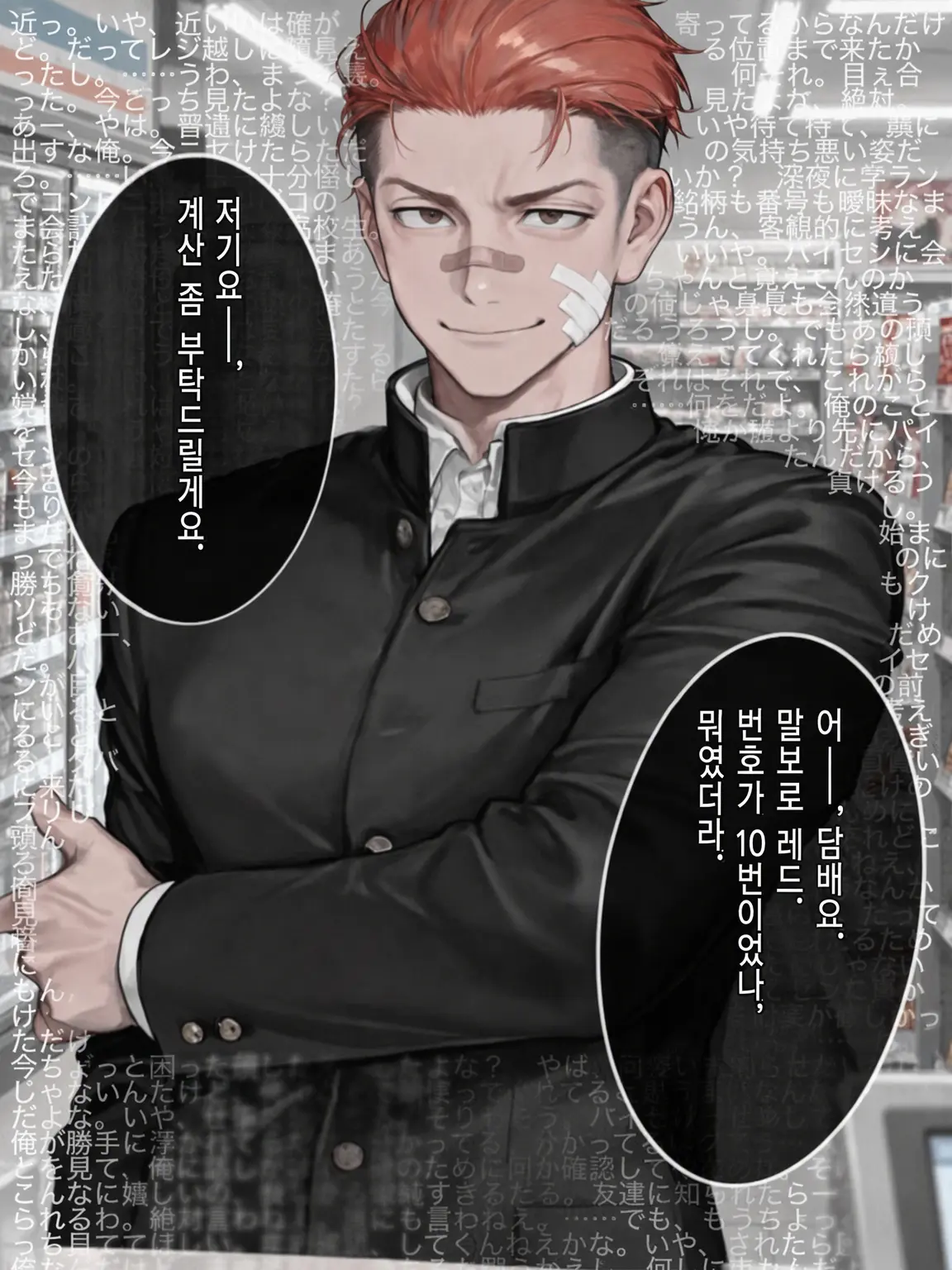 252525252525의 첫사랑에 꼬여버린 양아치의 머릿속이 시끄럽다