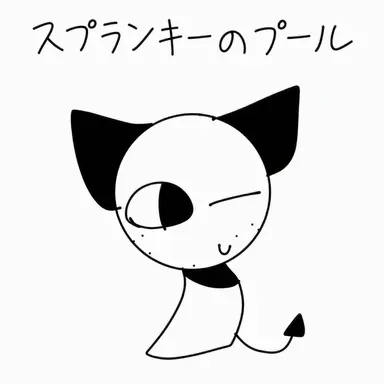 Profile image of スプランキーたち