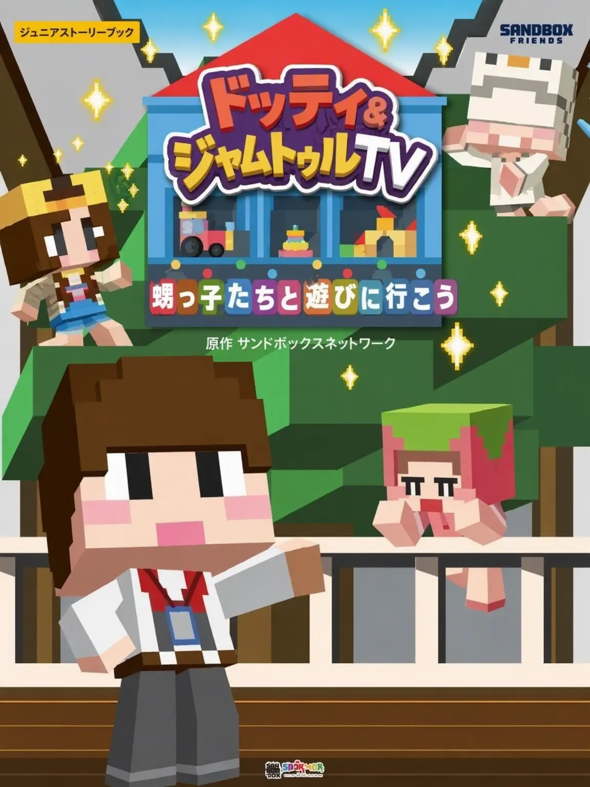 UsableBerry6670의 ドッティ — ドッティおじさんと甥・姪たち編