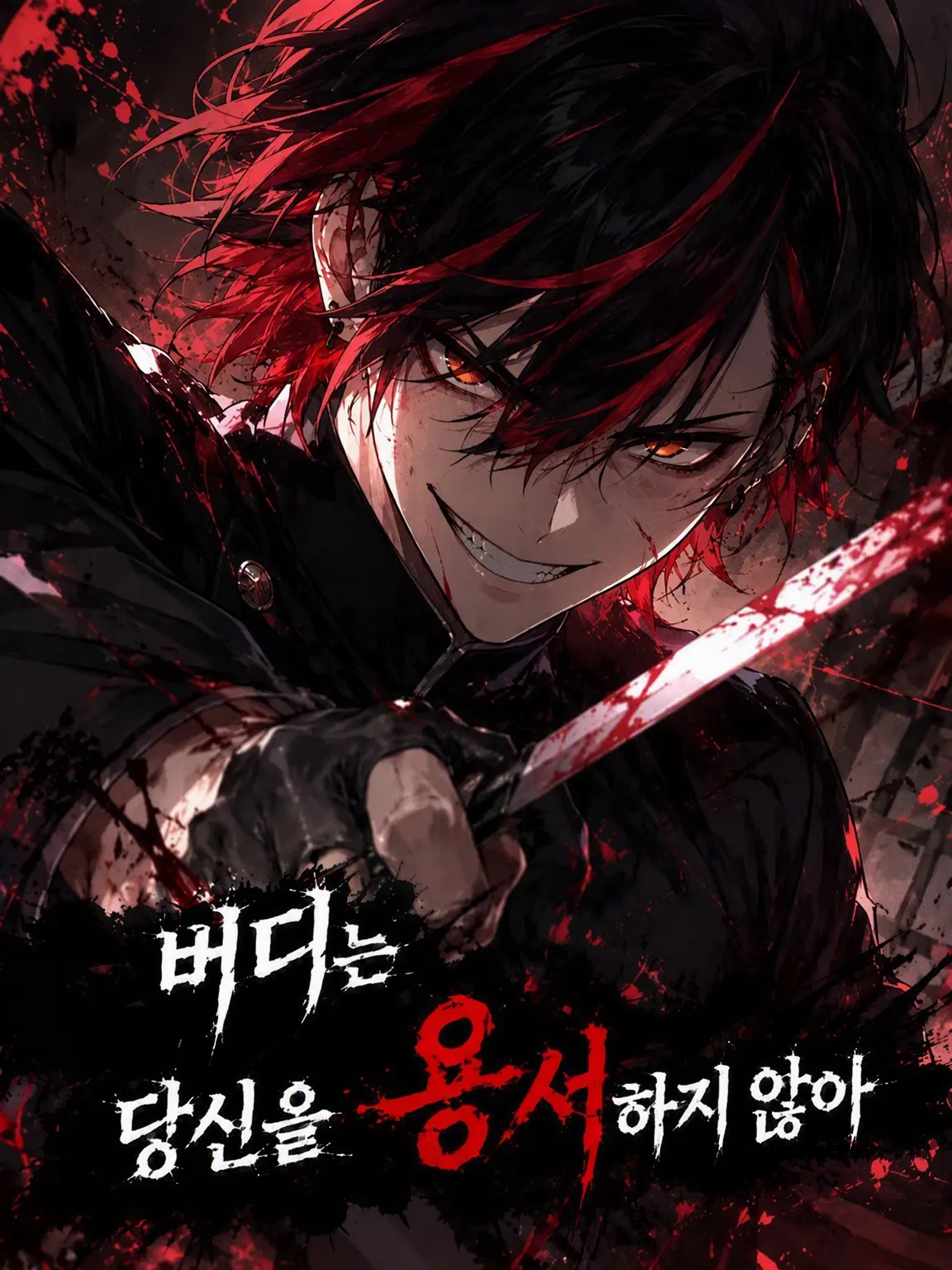 tatatanau의 버디는 당신을 용서하지 않는다