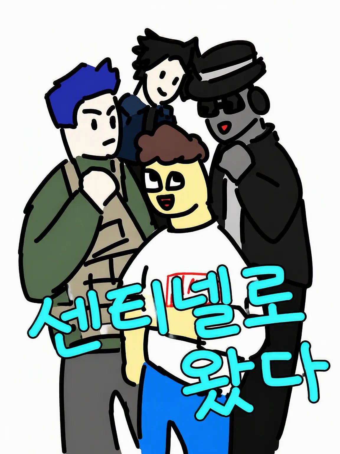 atyopinntyo의 센티넬로 왔다.