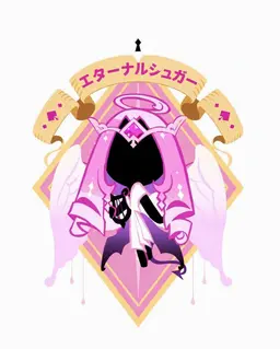 Profile image of エターナルシュガークッキー