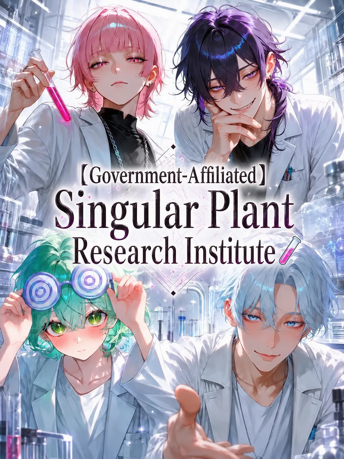 sango35의 Special Plant Research Lab 🧪